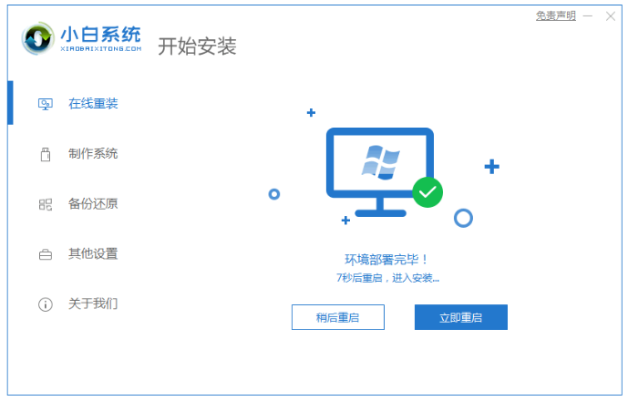 电脑系统安装步骤图文教程