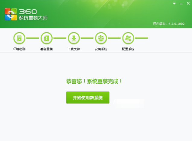 360系统重装大师如何使用