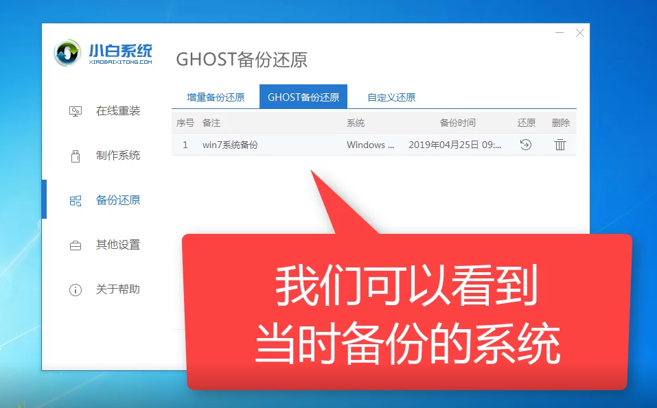 小白一键重装系统ghost还原教程