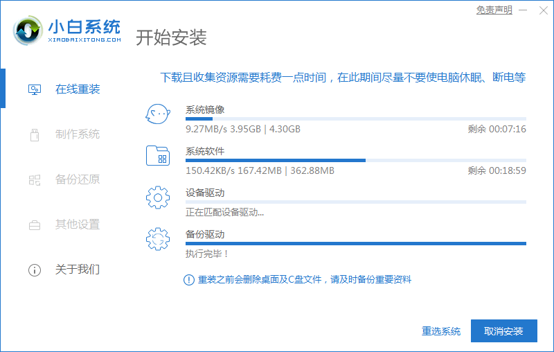 小白系统一键安装的操作