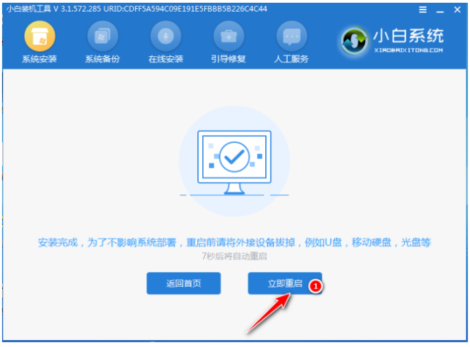 xp系统一键安装教程