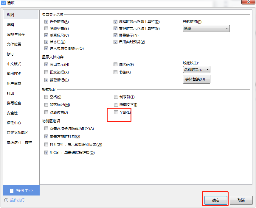 wps怎么删除空白页中间页