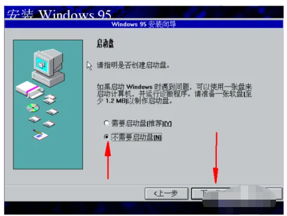 windows95系统下载安装教程