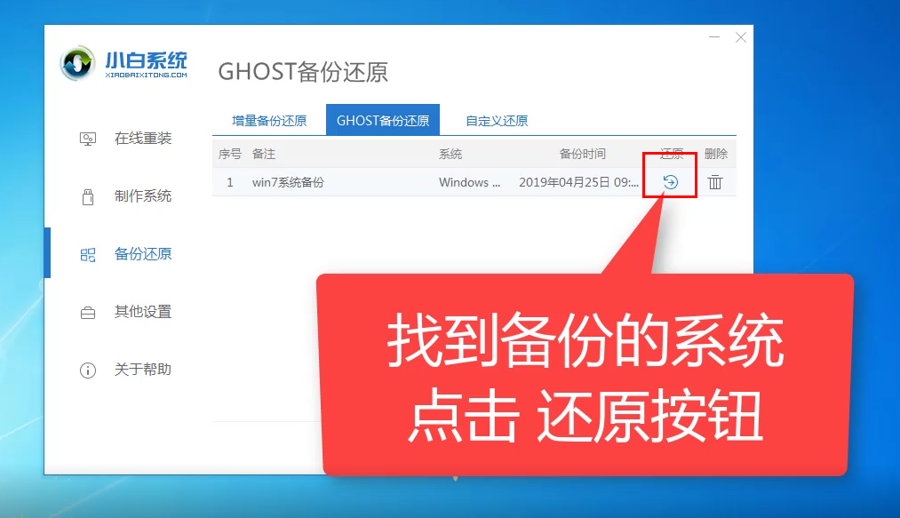 小白一键重装系统ghost还原教程