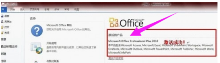 office2010激活密钥有哪些