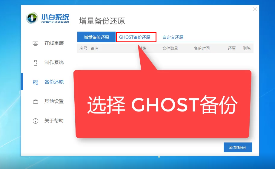 小白一键重装系统ghost还原教程