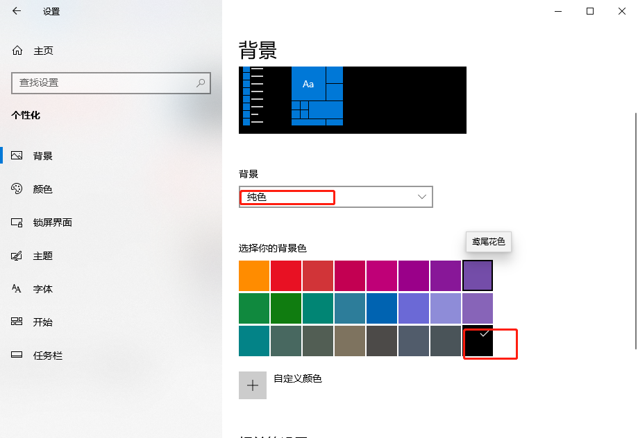 黑屏图片壁纸怎么设置