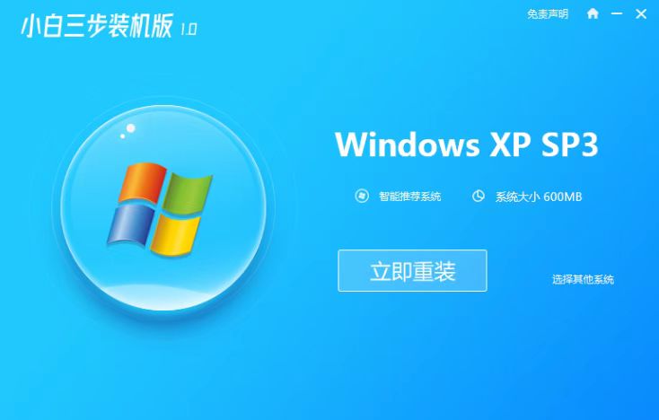 xp系统重装的详细步骤