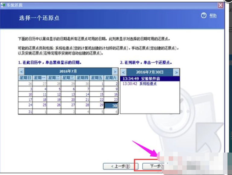 xp电脑系统还原的方法