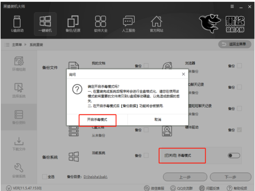 一键重装系统官网黑鲨教程