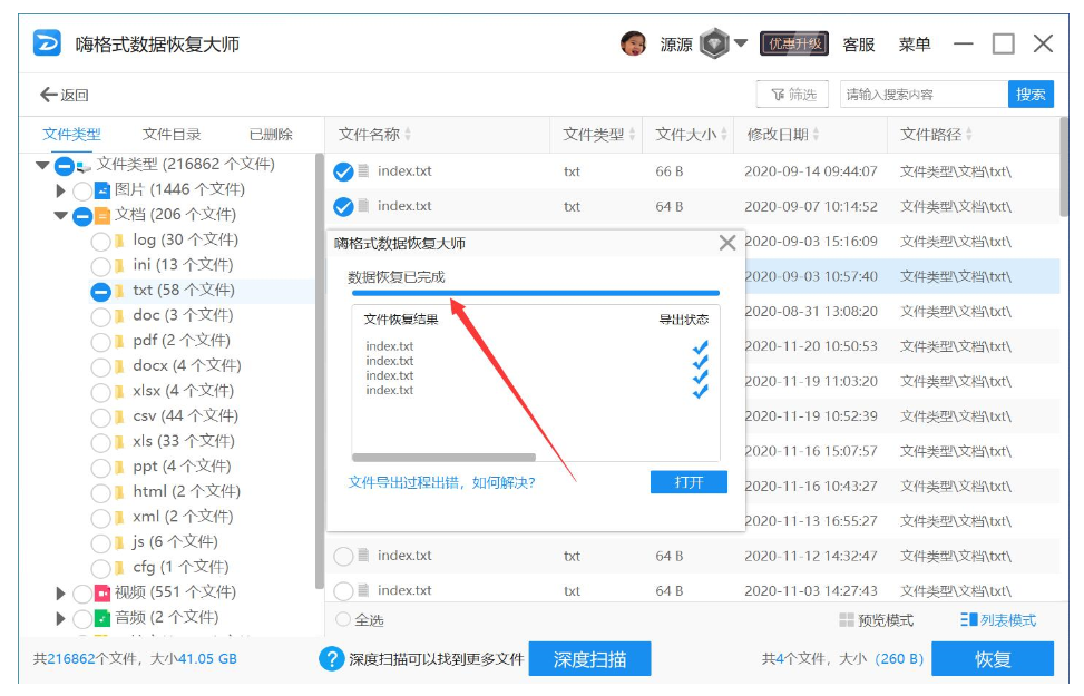 重装系统后怎么恢复原来的文件