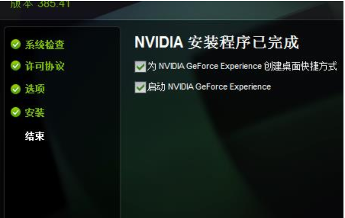 NVIDIA控制面板官方下载教程