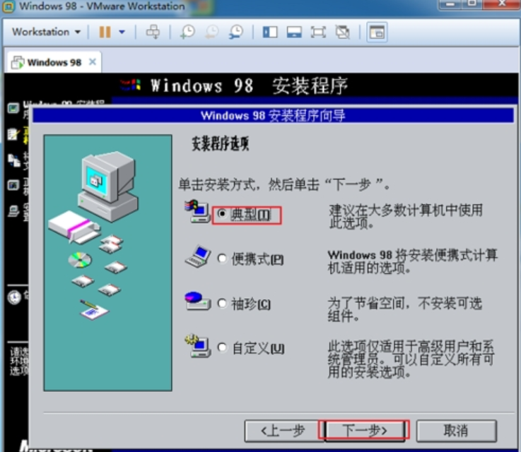 windows98系统下载安装方法