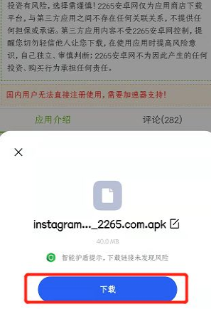 instagram下载安装教程