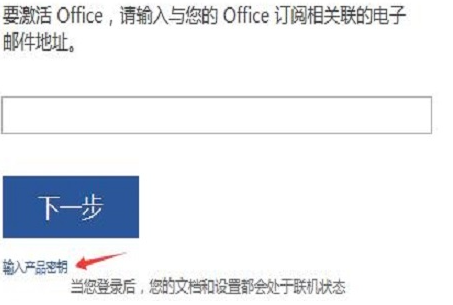 office365激活码在哪里输入