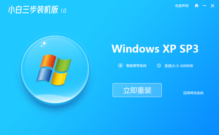 xp系统安装版教程