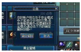 dnf解除安全模式图片