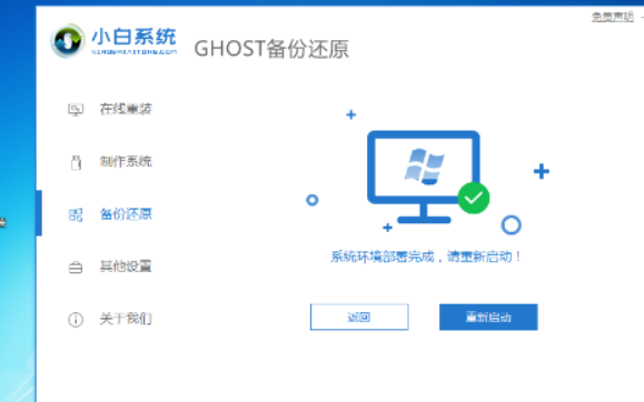 小白一键重装系统备份还原教程