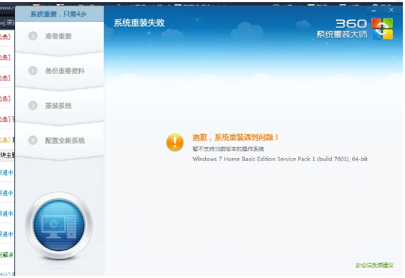 详解360系统重装大师怎么样