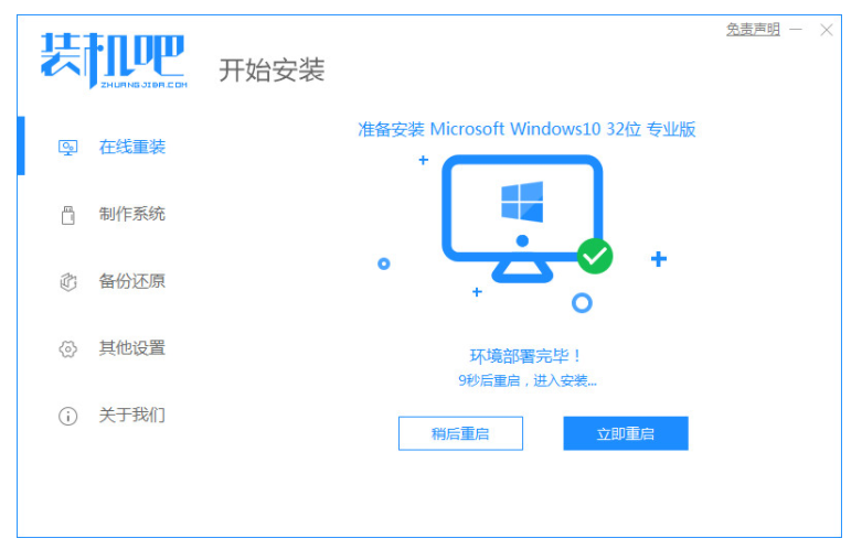 1,运行装机吧一键重装系统,选择win10系统后,点击【下一步】