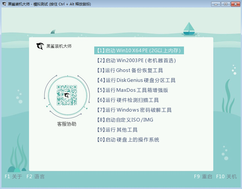 黑鲨win7系统安装教程演示