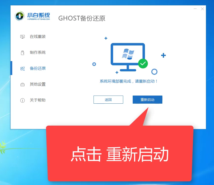 小白一键重装系统ghost还原教程