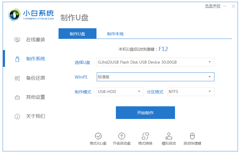 重装系统出现windows未能启动怎么办