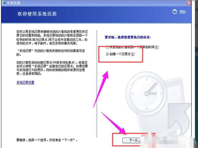 xp电脑系统还原的方法