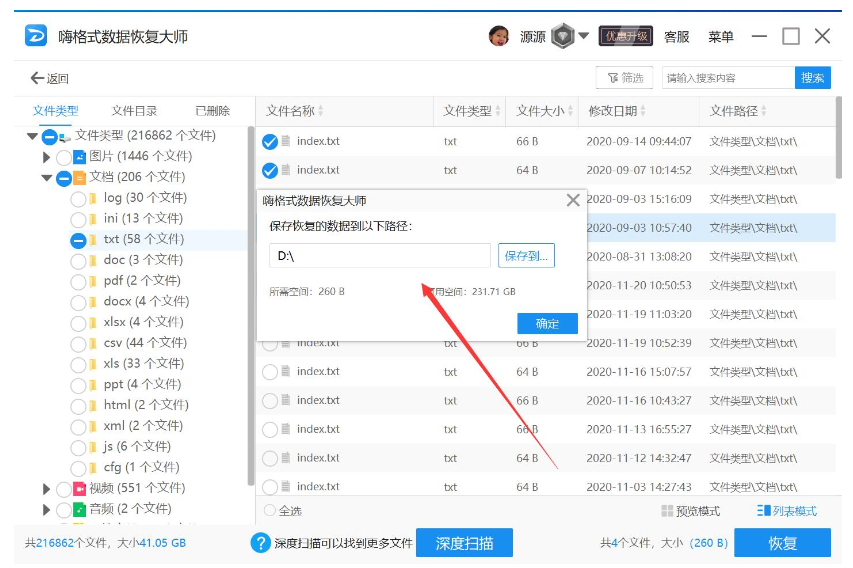 电脑重装系统后文件还能恢复吗