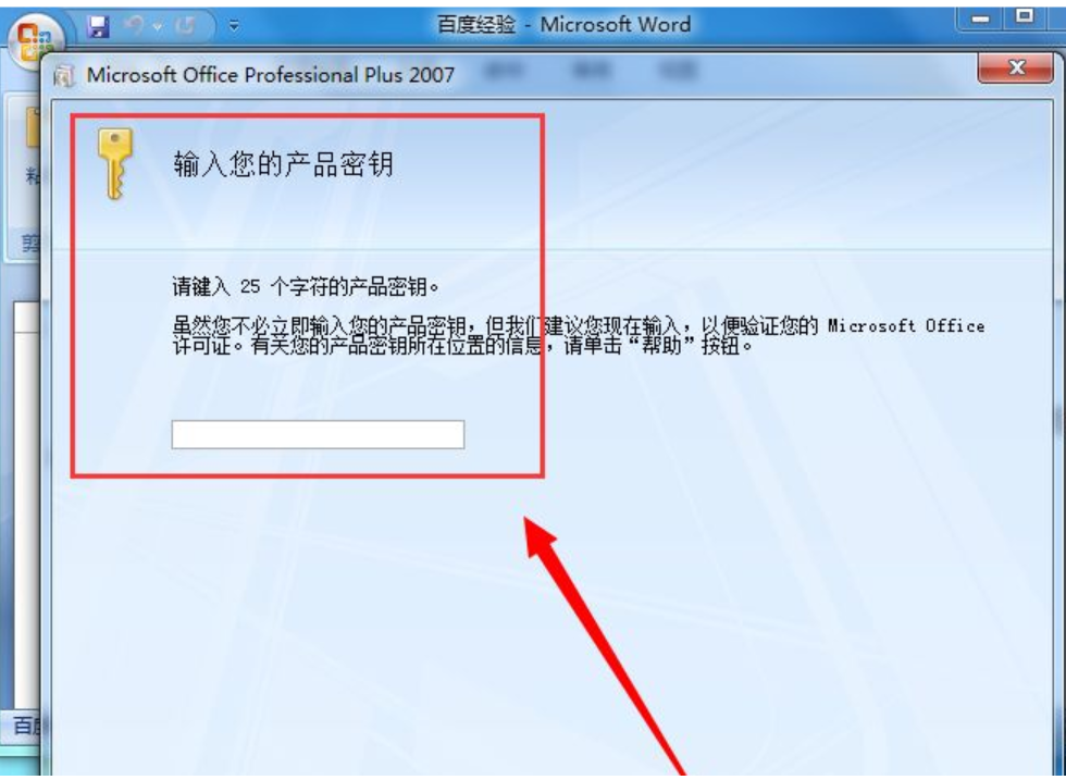 office2007激活码使用方法