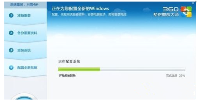 360重装大师怎么重装系统