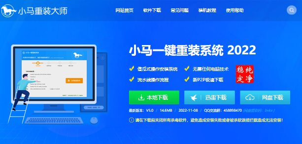 小马一键重装系统官网地址和安装教程