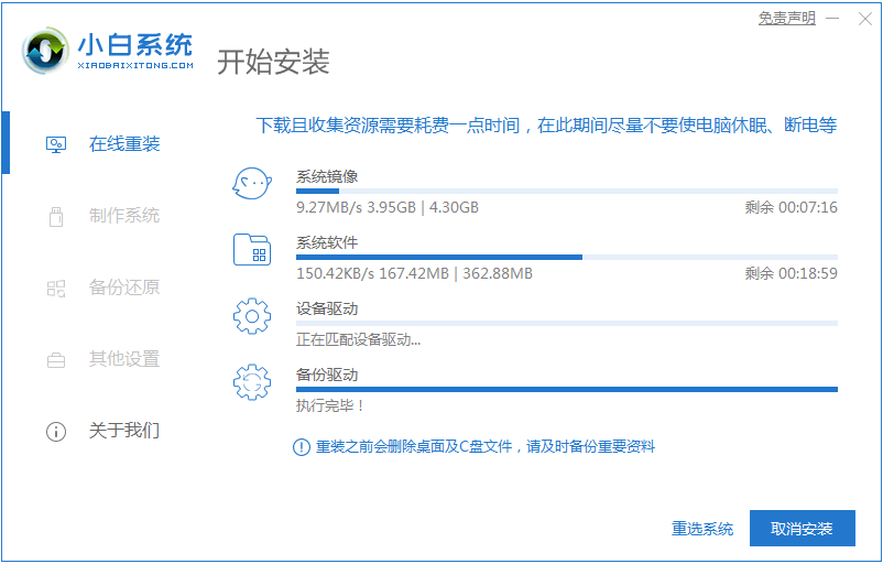 小白系统重装的步骤教程