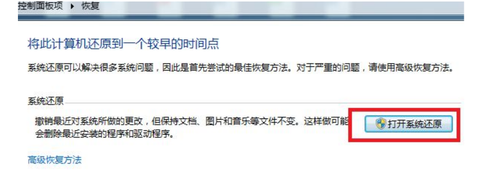 Win7系统还原在哪里打开