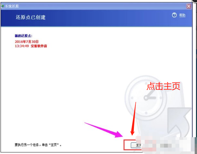 xp电脑系统还原的方法