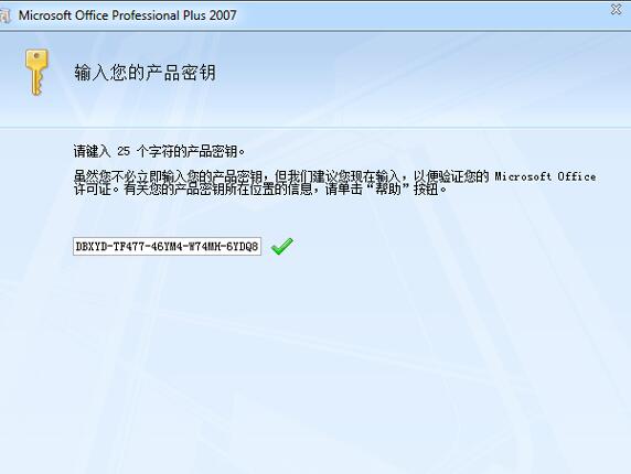 excel2007密钥如何激活