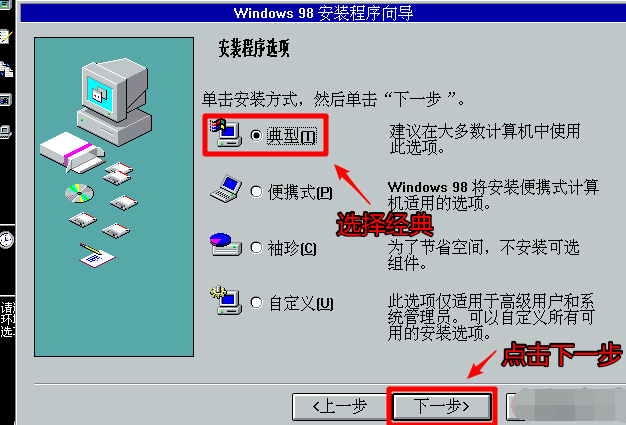 windows98系统下载操作步骤