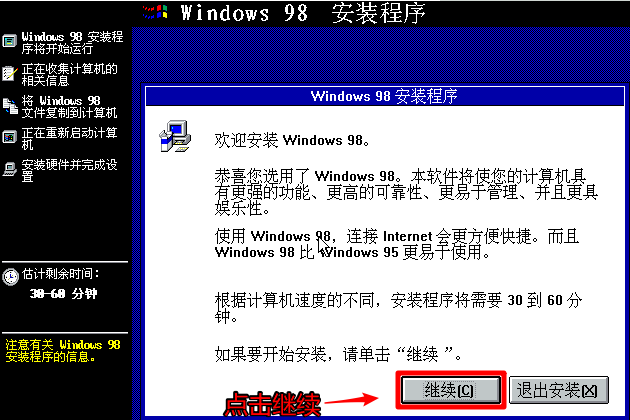 windows98系统下载操作步骤