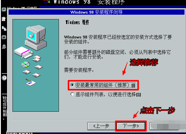 windows98系统下载操作步骤