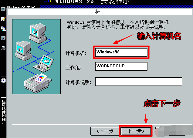 windows98系统下载操作步骤