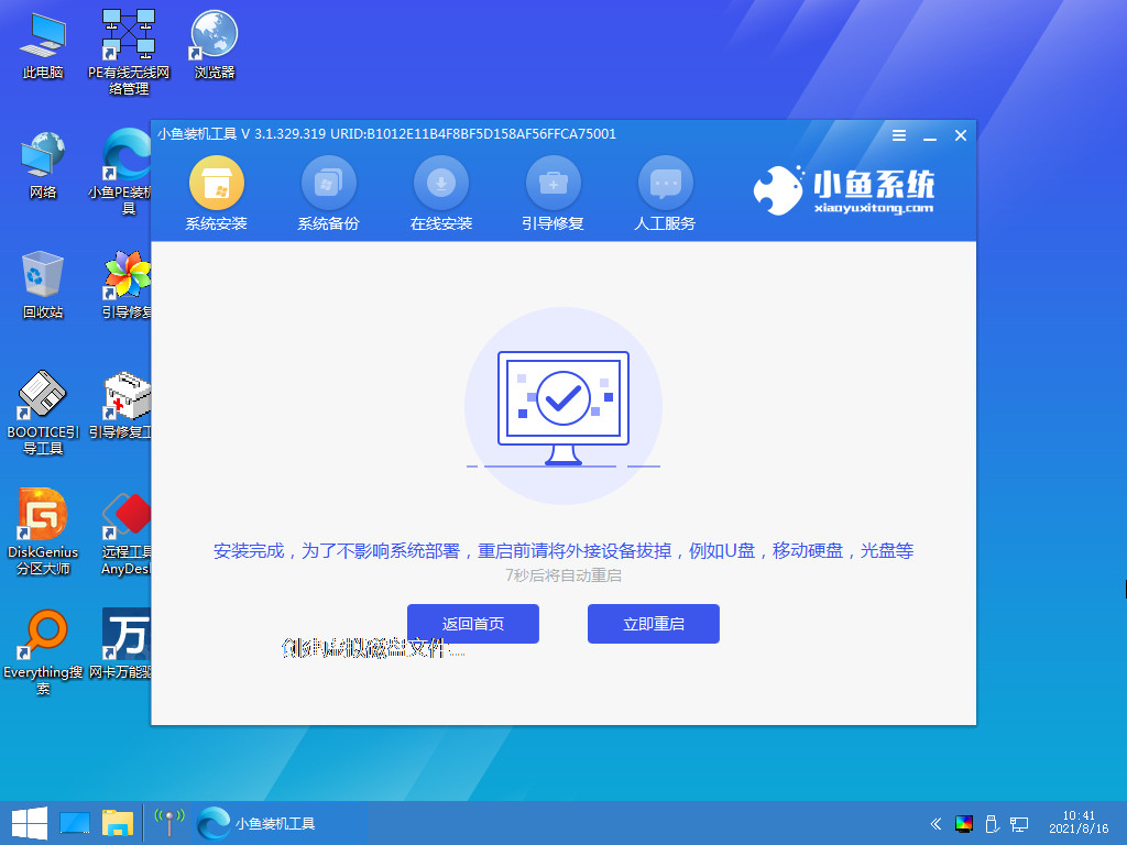 win10安装失败的怎么办