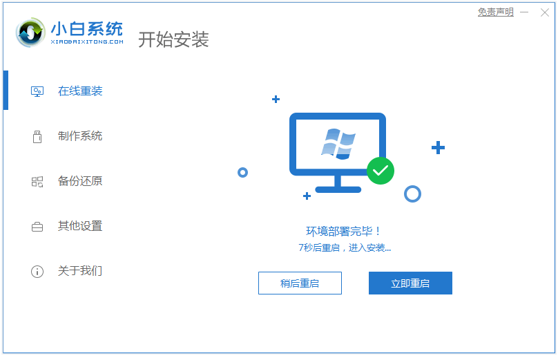 联想小新I1000-ISE电脑重装系统教程