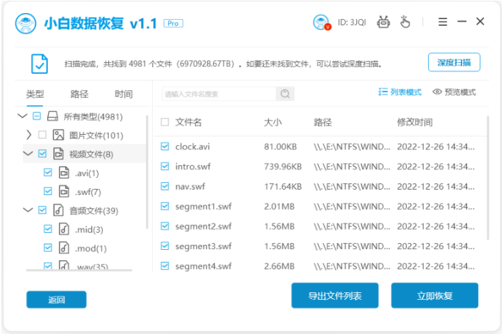 电脑专业恢复数据软件有哪些