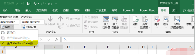 分享数据透视表5大技巧