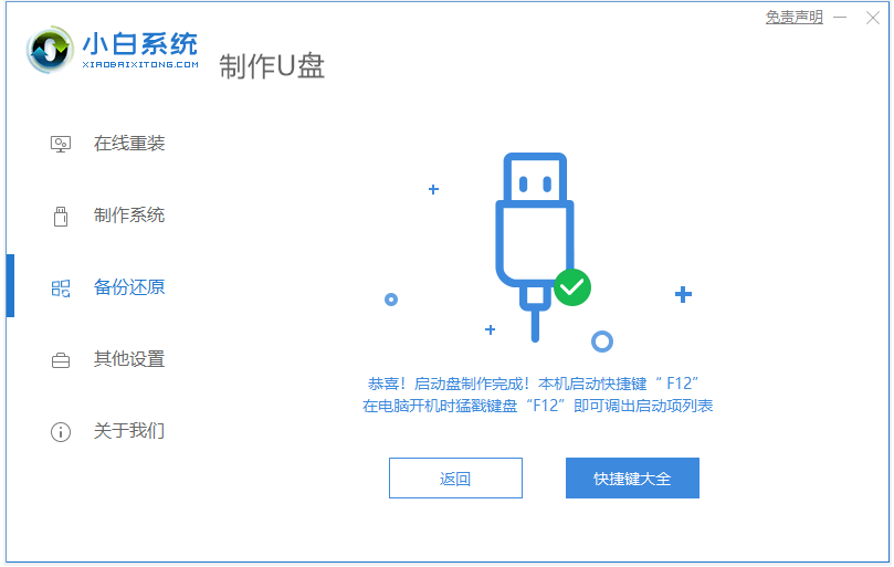 华为MateBook13 2019电脑怎么重装系统