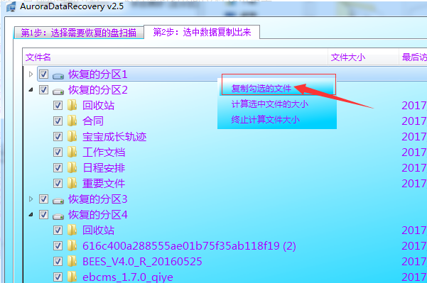 重装系统数据恢复的方法是什么