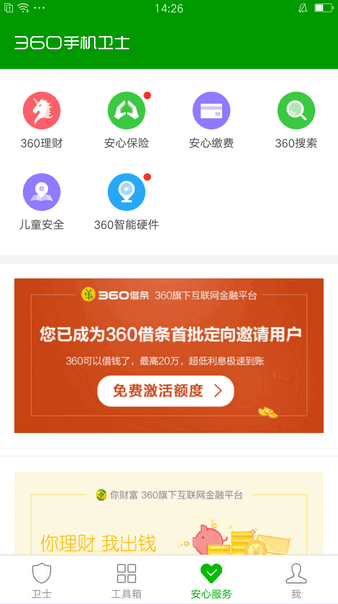 360借条怎么开通 360借条app使用教程分享