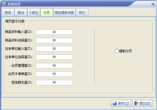 速拓手机管理系统