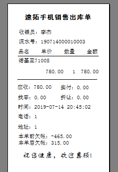 速拓手机管理系统