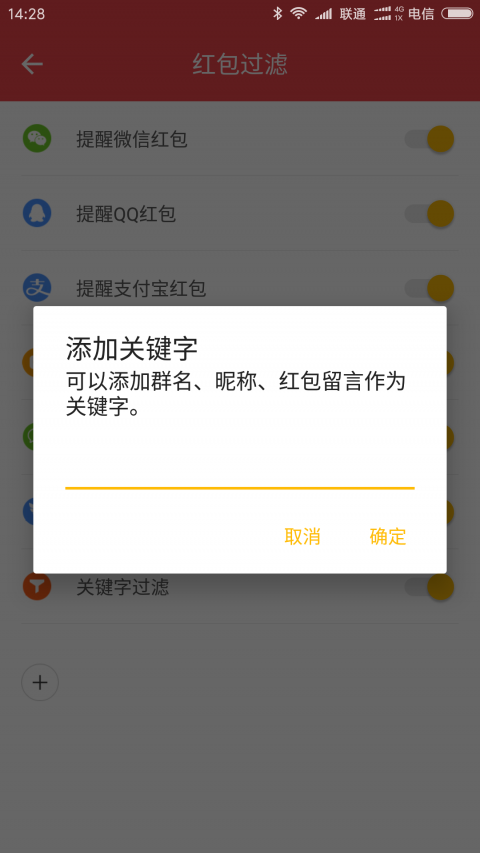 红包来了提醒功能